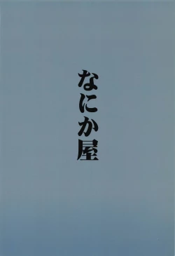 Page 18 of Saaya no Omocha