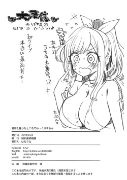 Page 16 of Amana to Shizuka na Tokoro de Yukkuri Suru Hon
