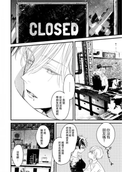 Page 96 of Kyuuketsuki wa Shinzou no Yume o Miru 14