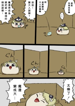 Page 10 of すべてをてにいれたまりちゃ（Chinese）