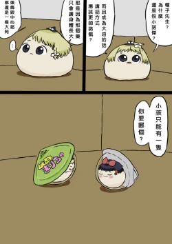 Page 11 of すべてをてにいれたまりちゃ（Chinese）