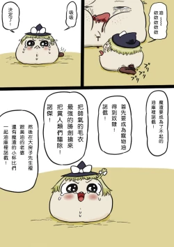 Page 2 of すべてをてにいれたまりちゃ（Chinese）