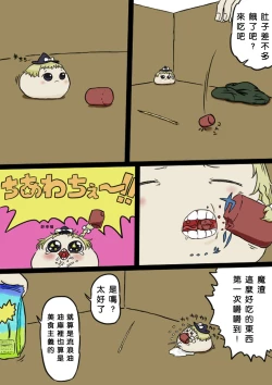 Page 7 of すべてをてにいれたまりちゃ（Chinese）