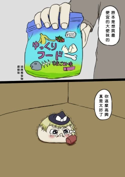 Page 8 of すべてをてにいれたまりちゃ（Chinese）