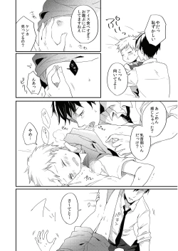 Page 10 of Datte Suki Nanda Mon.