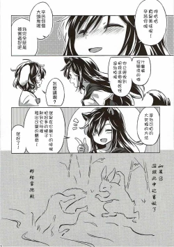 Page 19 of Usagi Oishi