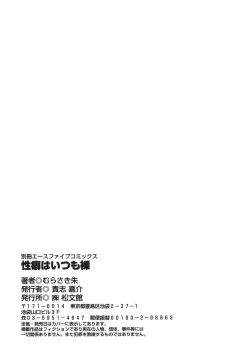 Page 207 of Seiheki wa Itsumo Hadaka