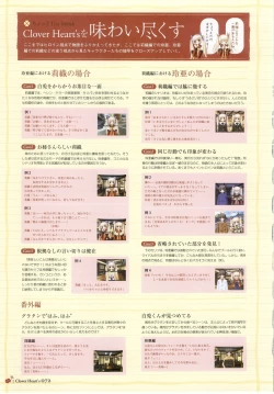 Page 74 of clover heart's visual fan book