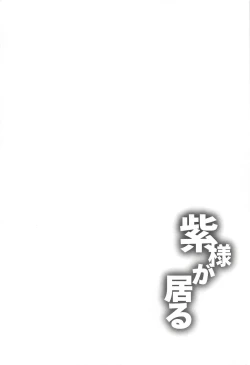 Page 4 of Yukari-sama ga Iru