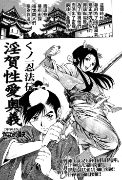 Page 1 of Kunoichi Ninpouden Inga Seiai Ougi