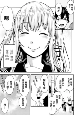 Page 106 of Chou One x Pako³