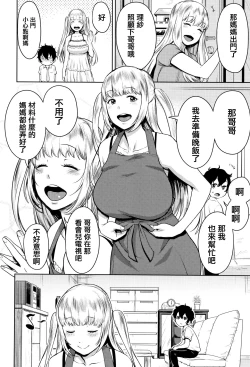 Page 109 of Chou One x Pako³