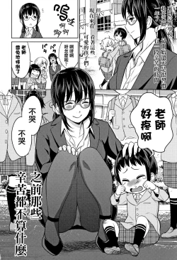 Page 135 of Chou One x Pako³