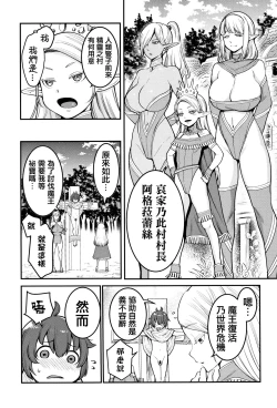 Page 200 of Chou One x Pako³