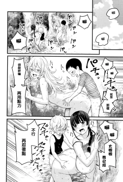 Page 31 of Chou One x Pako³