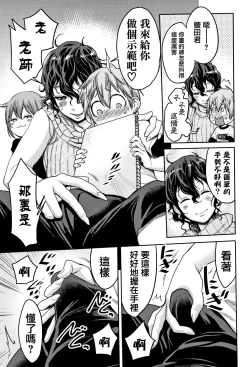 Page 82 of Chou One x Pako³