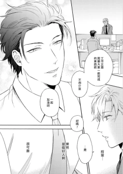 Page 14 of Dekiru Joushi no Nagusamekata 13