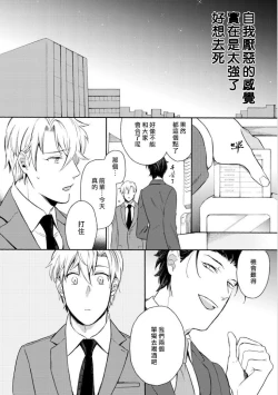 Page 18 of Dekiru Joushi no Nagusamekata 13