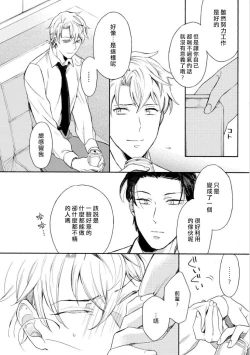 Page 20 of Dekiru Joushi no Nagusamekata 13