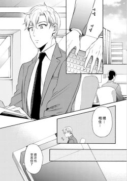 Page 3 of Dekiru Joushi no Nagusamekata 13