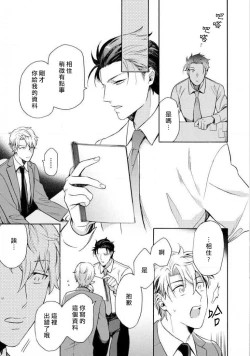 Page 51 of Dekiru Joushi no Nagusamekata 13