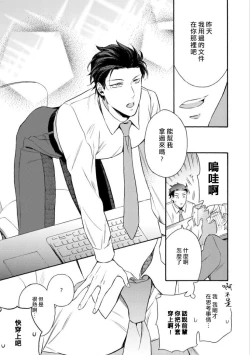 Page 7 of Dekiru Joushi no Nagusamekata 13