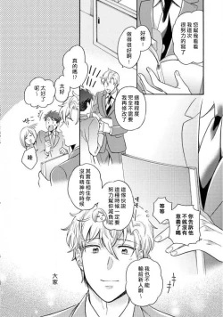 Page 89 of Dekiru Joushi no Nagusamekata 13