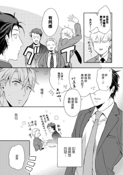 Page 9 of Dekiru Joushi no Nagusamekata 13