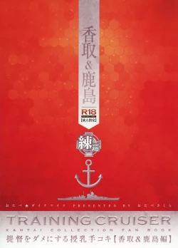 Page 26 of Teitoku o Dame ni Suru Junyuu Tekoki Katori & Kashima Hen