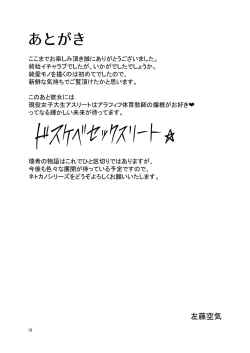 Page 13 of Netokano After Party