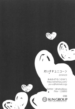 Page 15 of Daisuki Unicorn