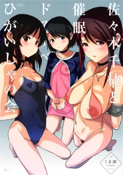 Page 1 of Sasaki Chie to Saimin Dosukebe Higaisha no Kai