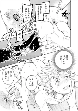Page 12 of Rental Kamyu-kun 2 day