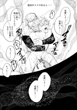 Page 74 of Rental Kamyu-kun 2 day