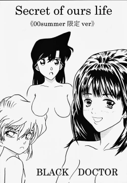 Page 1 of Secret of ours life <<00summer gentei ver>>