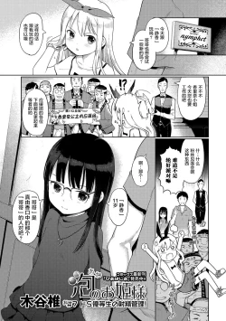 Page 110 of Awa no Ohime-sama | Bubble Princess