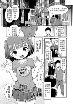 Page 18 of Awa no Ohime-sama | Bubble Princess