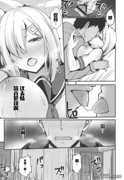 Page 11 of Hamakaze no Midara na Seikatsu