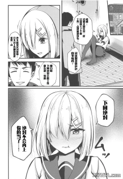 Page 16 of Hamakaze no Midara na Seikatsu