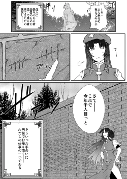 Page 3 of Hong Meiling no Hi - Hatsujouki