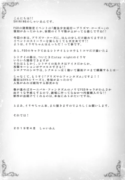 Page 16 of Illya ga Torogao de Seisakushu Shite Kimasu