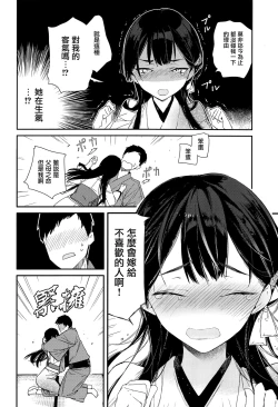 Page 8 of Kitsume na Kimono Niizuma to Kyoukotoba Ecchi | 與嚴肅的和服新婚妻子京都腔做愛