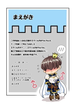 Page 2 of Mukuchi na Ouji no Chinchin