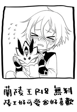 Download Lanling Wang R18 Muryou