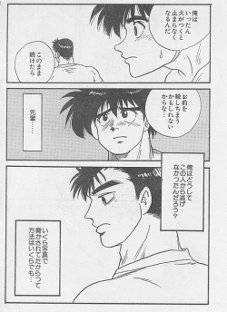 Page 18 of Toriko <Kouhen>