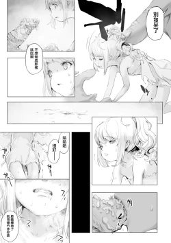 Page 20 of Mushi to Chiisana Onnanoko-tachi