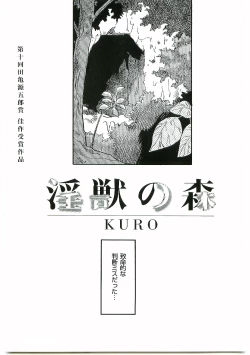Page 1 of Injuu no Mori