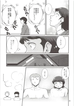Page 22 of Shirakawa Sairoku