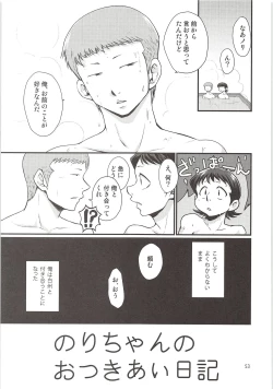 Page 52 of Shirakawa Sairoku