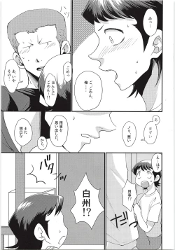 Page 4 of Ecchi na ShiraKawa Kudasai!! 2 Innings